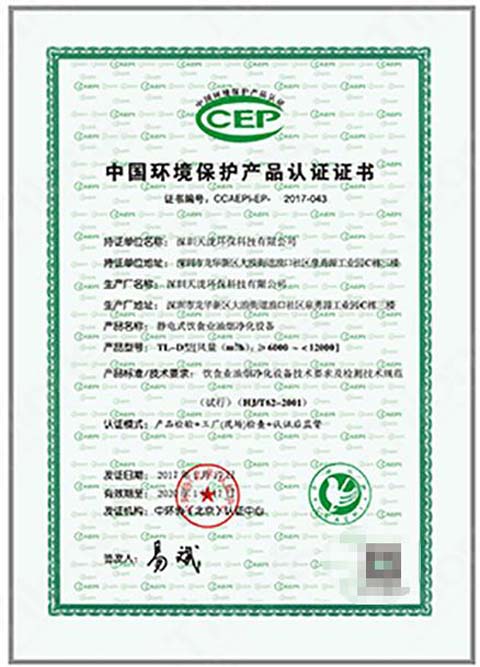 CEP认证
